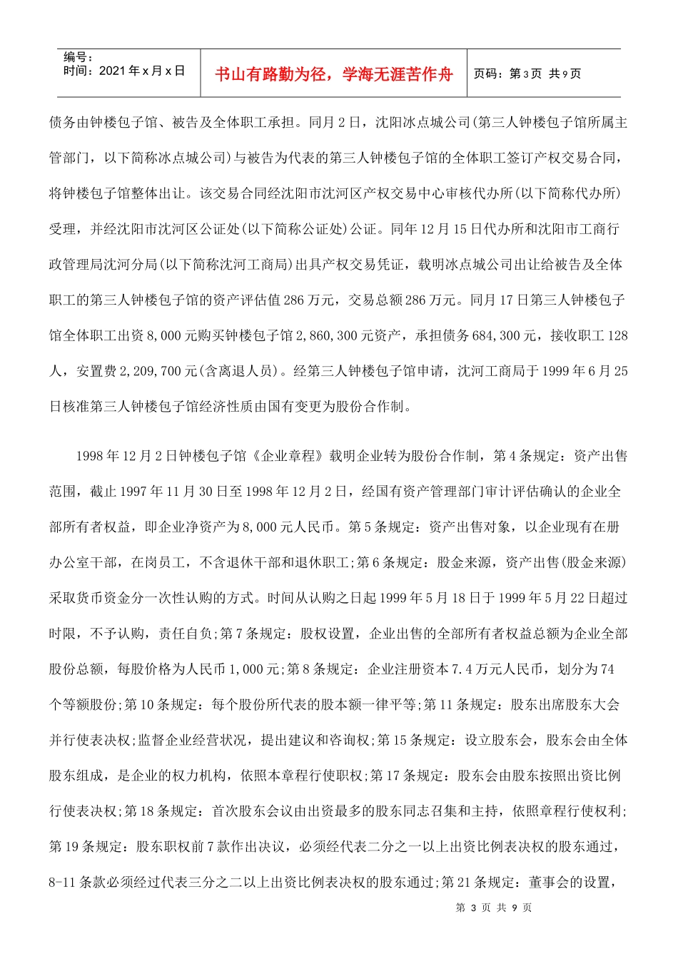 陈延昭与康广喜、沈阳市沈河区钟楼包子馆股东权纠纷_第3页