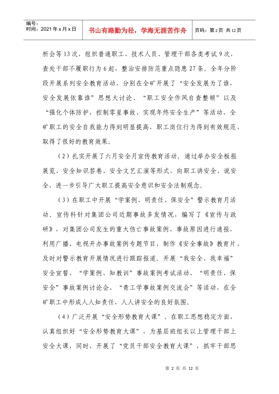 集团公司年度宣传科长座谈会汇报材料_第2页