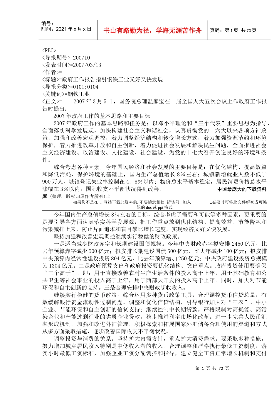 钢铁工业的发展方向_第1页