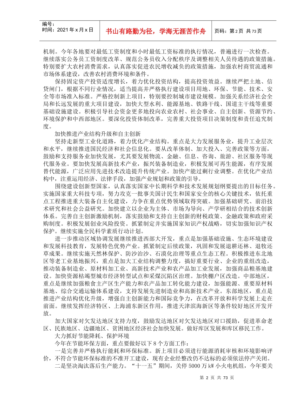 钢铁工业的发展方向_第2页