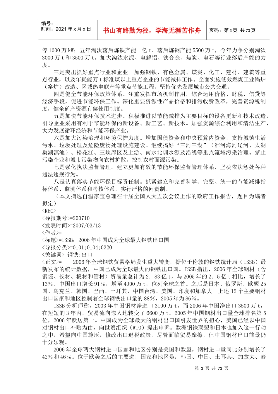 钢铁工业的发展方向_第3页