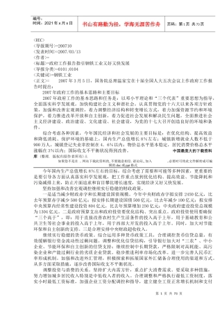 钢铁工业的发展方向