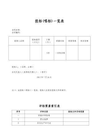 除险加固工程