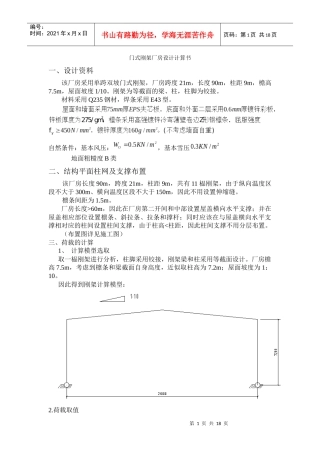 门式刚架厂房毕业设计