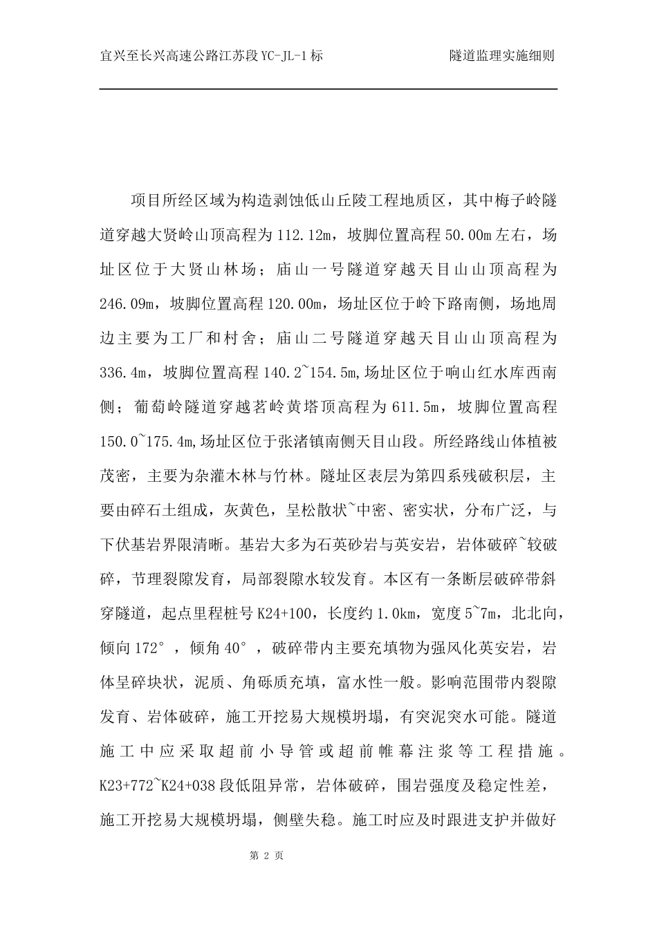 隧道施工监理细则定稿_第2页