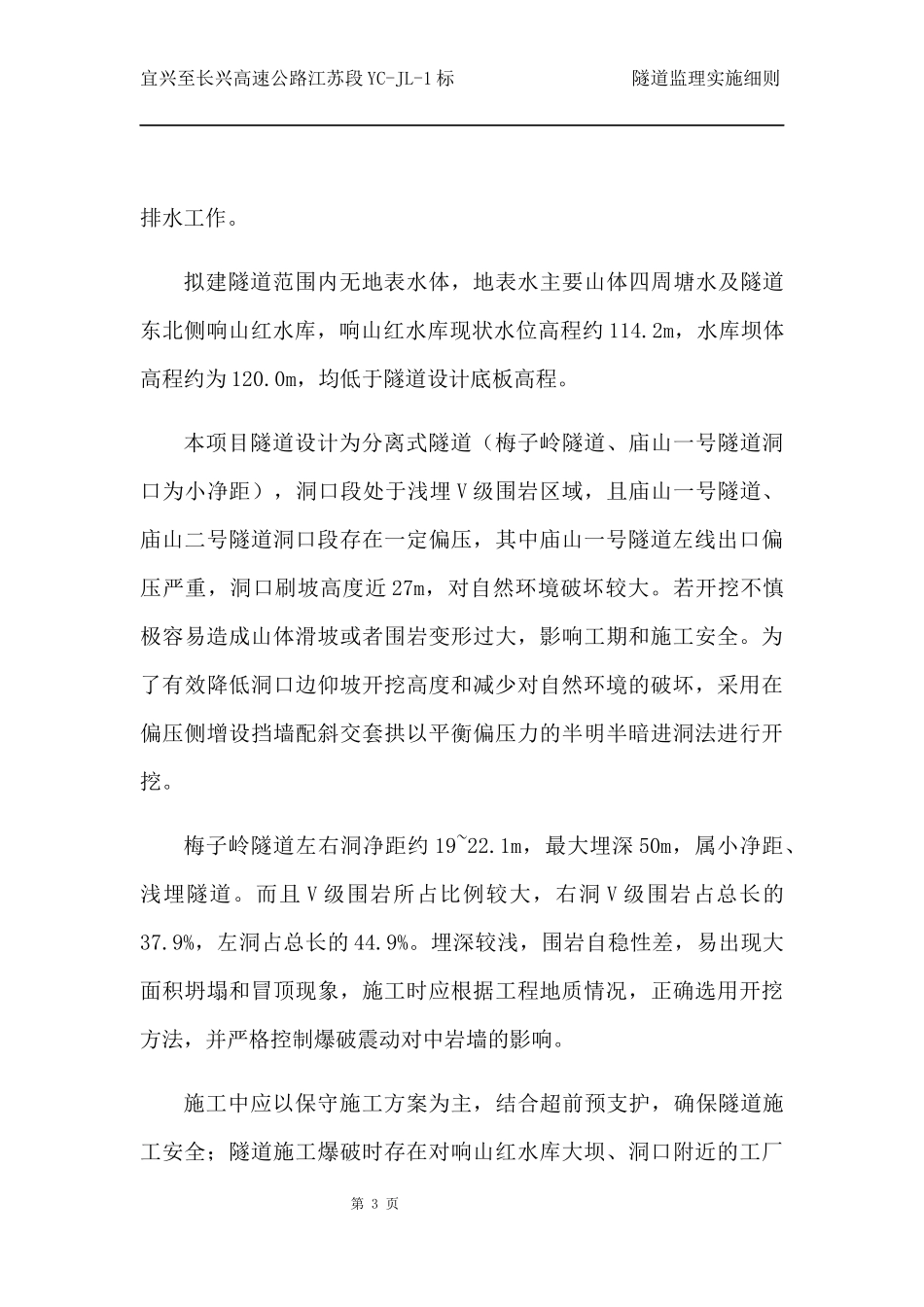 隧道施工监理细则定稿_第3页