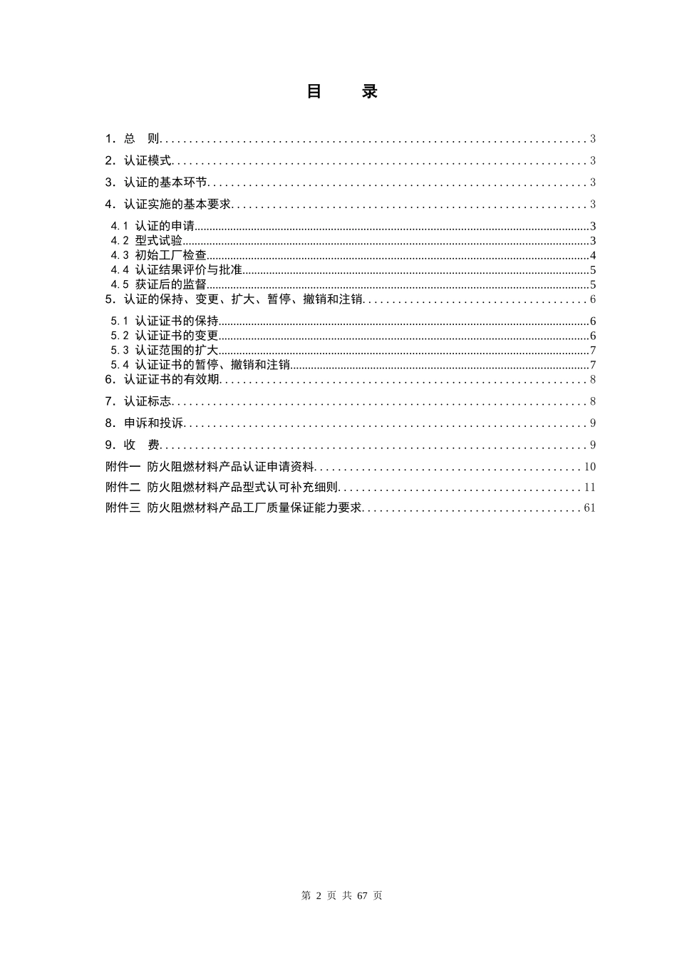 防火阻燃材料产品_第2页
