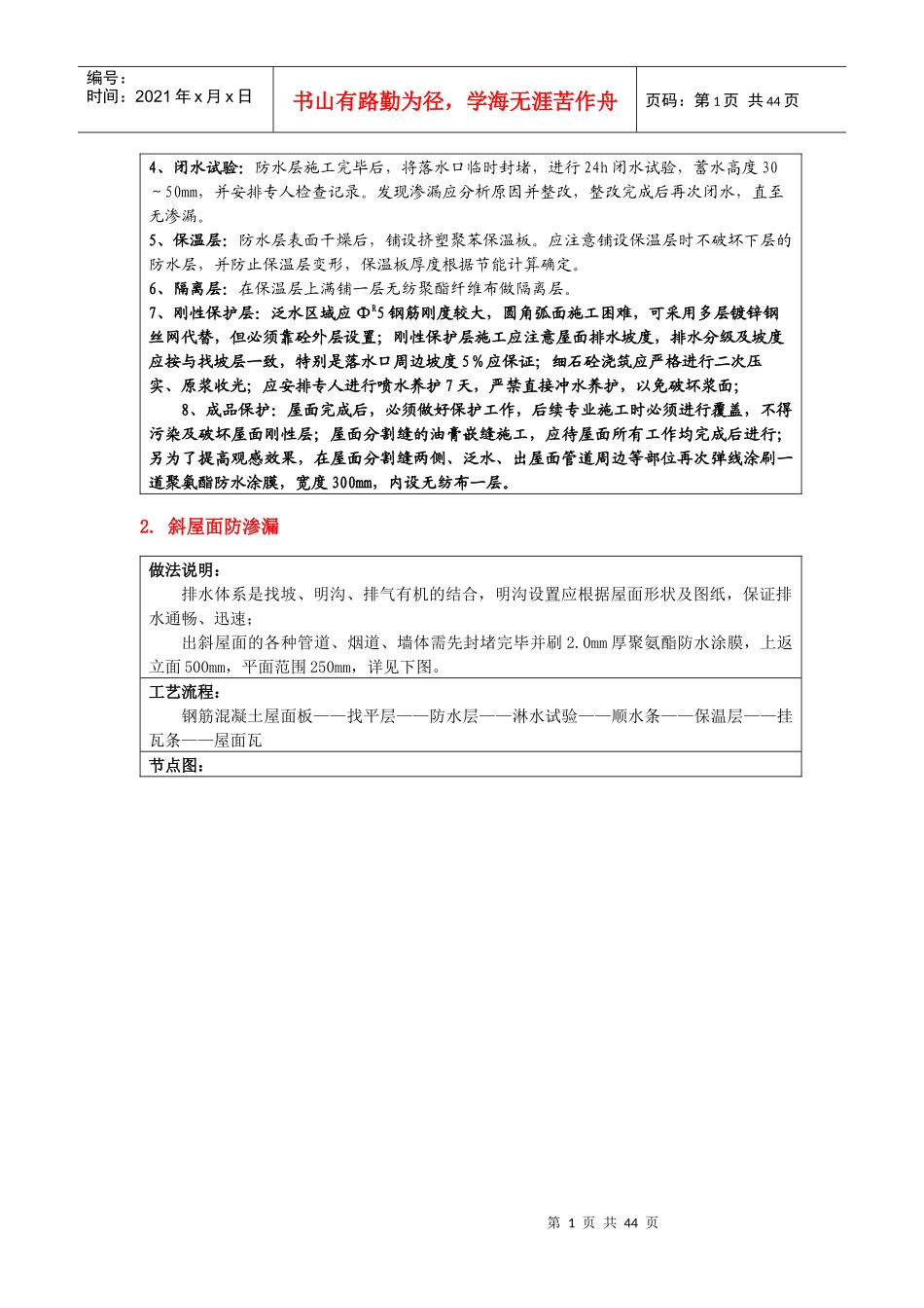防渗漏节点做法-项目要求_第2页