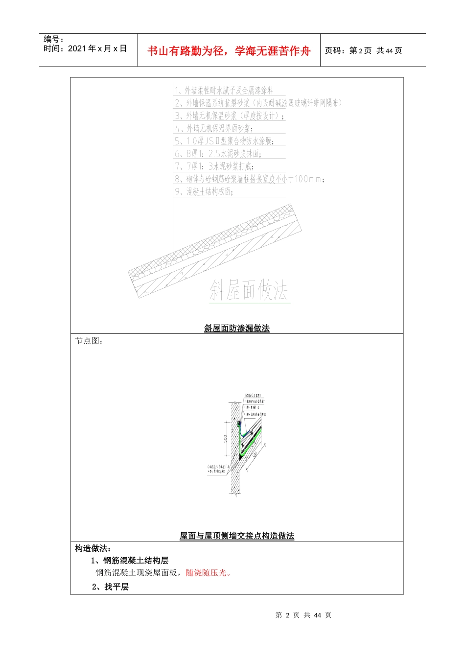 防渗漏节点做法-项目要求_第3页