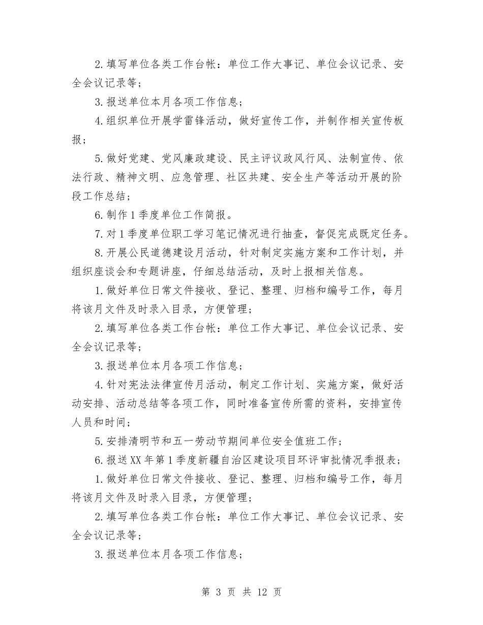 2024年2月机关单位办公室工作计划与2024年2月机关团支部工作计划汇编_第3页