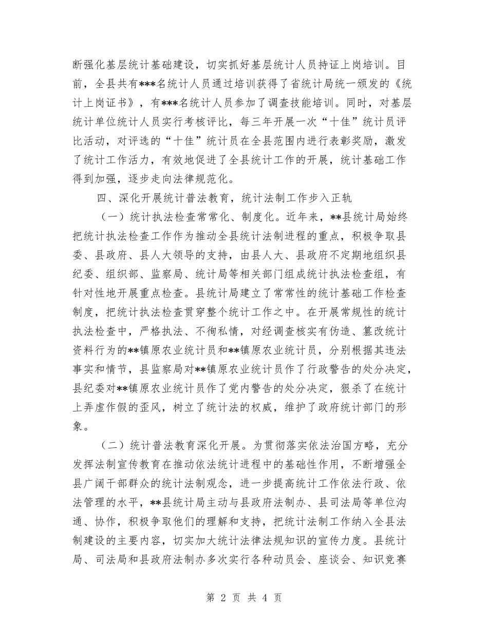 统计局文明机关申报_第2页