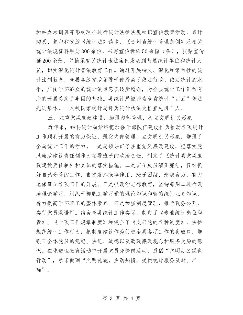 统计局文明机关申报_第3页