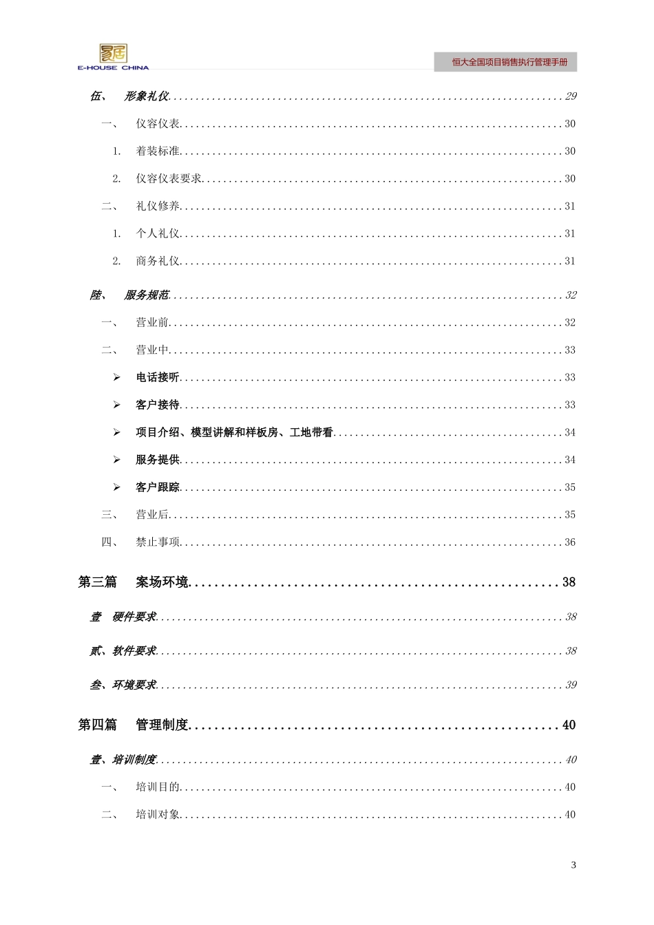 销售执行管理手册_第3页