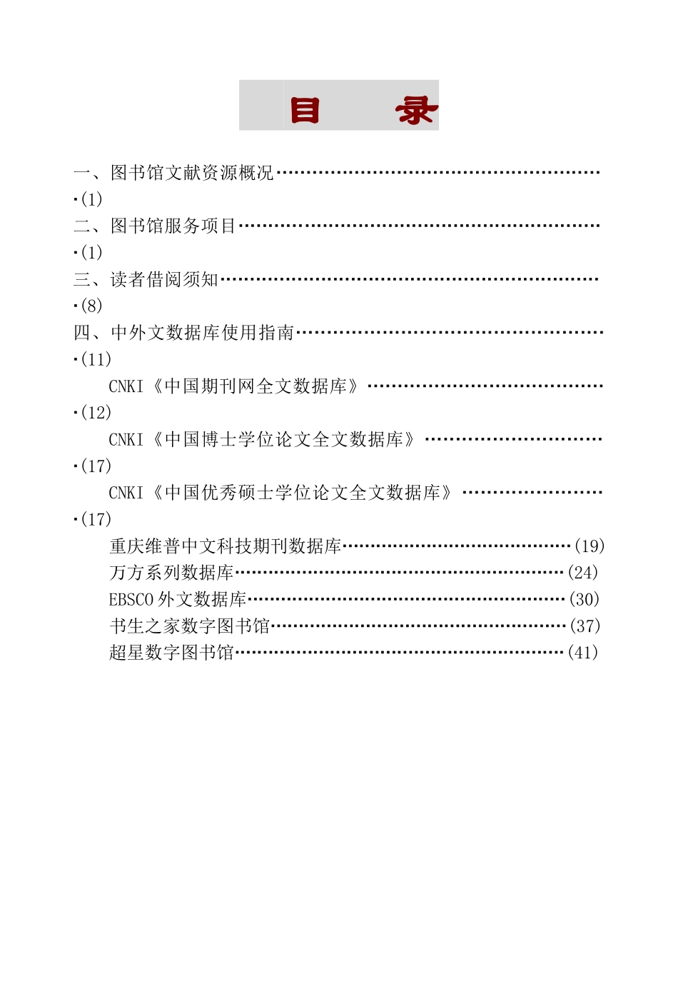 长春工程学院文献使用指南_第2页