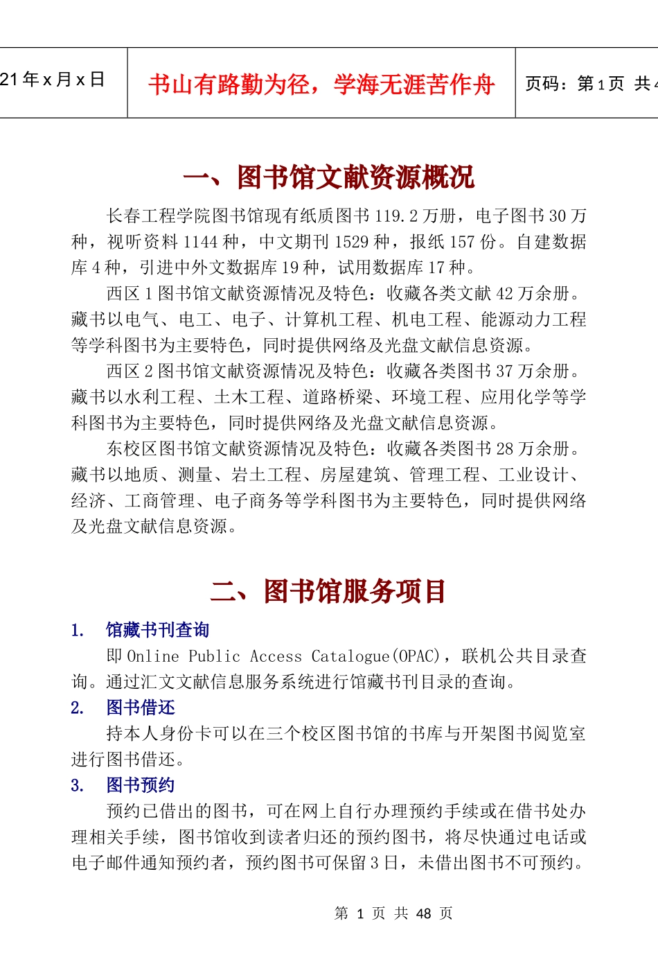 长春工程学院文献使用指南_第3页
