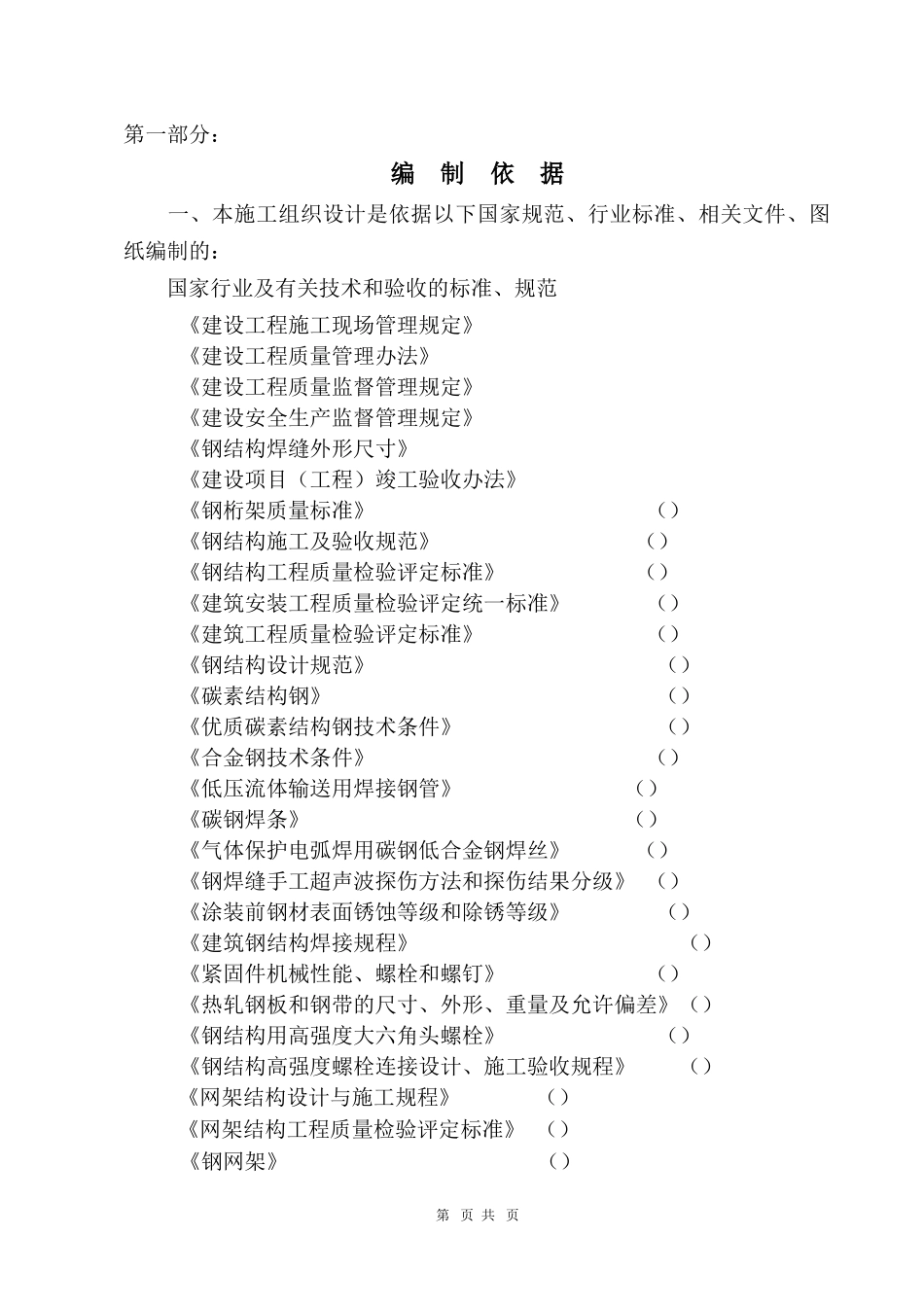 钢结构网架施工组织设计方案范本_第2页