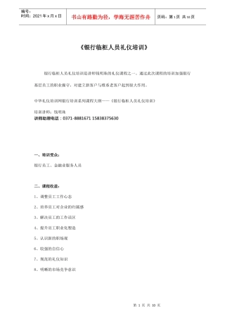 银行临柜人员礼仪培训
