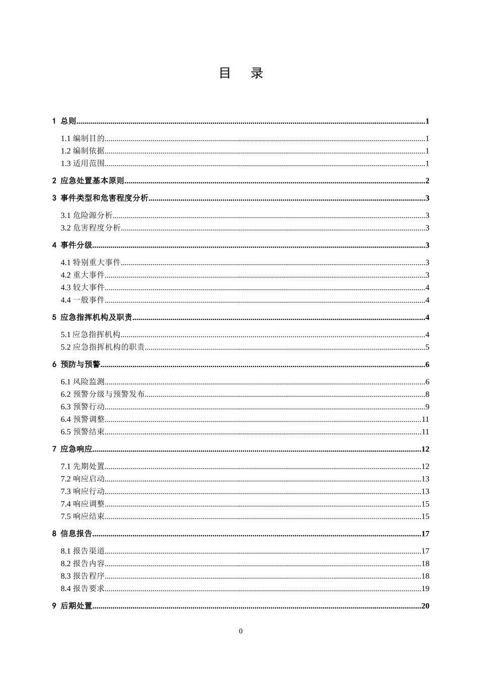 防汛防雷击应急预案_第2页