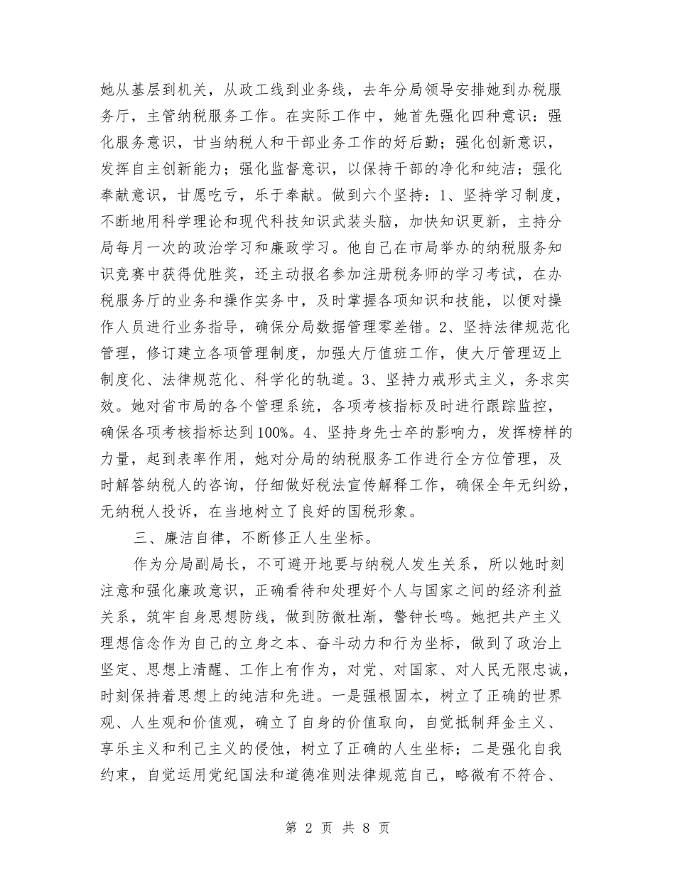 2024创建“党员先锋岗”个人工作总结与2024创建绿色社区工作计划范文汇编_第2页