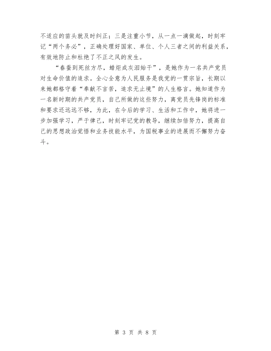 2024创建“党员先锋岗”个人工作总结与2024创建绿色社区工作计划范文汇编_第3页