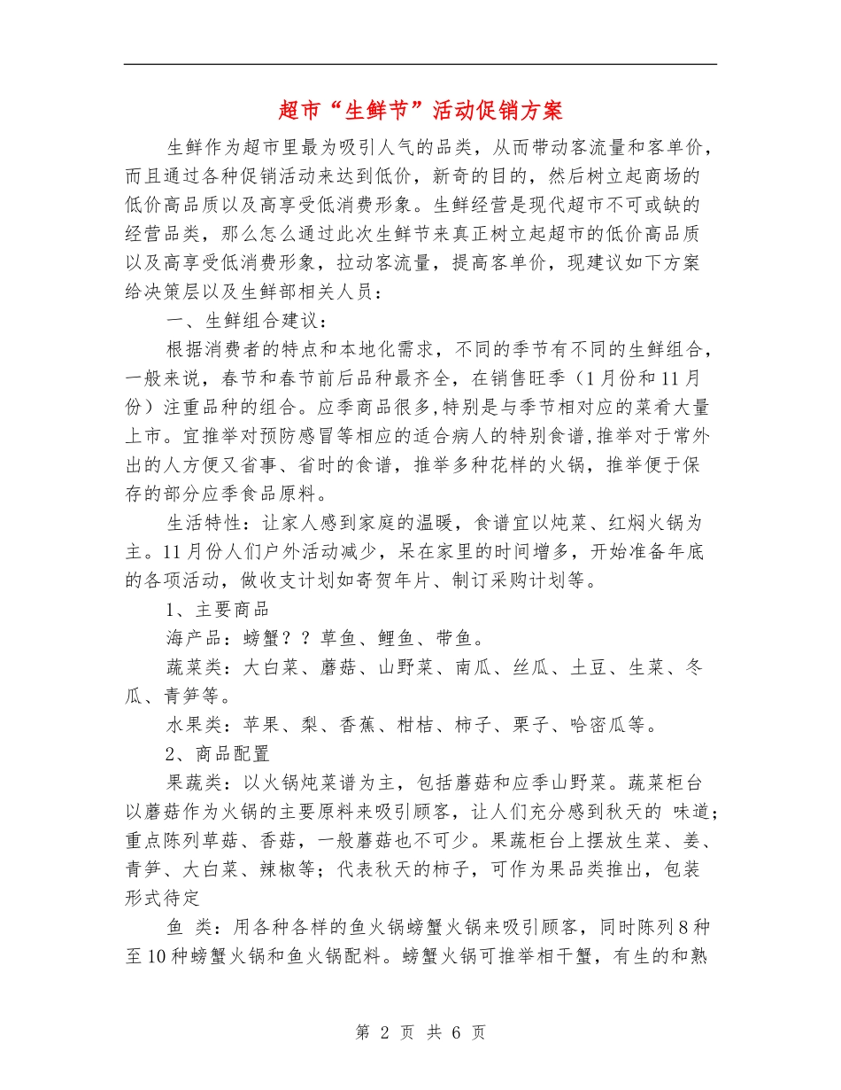 超市“生鲜节”活动促销方案_第2页