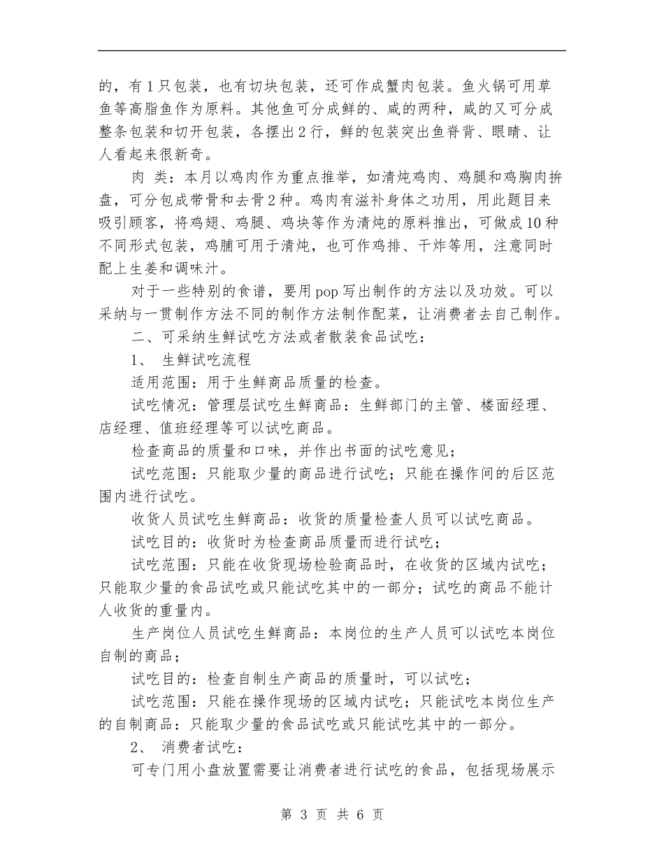 超市“生鲜节”活动促销方案_第3页