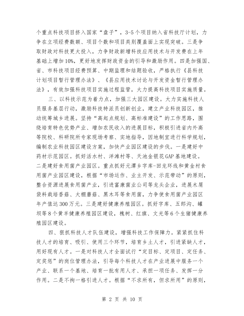 2024年科技局党组工作要点与2024年科技局半年工作总结3篇汇编_第2页