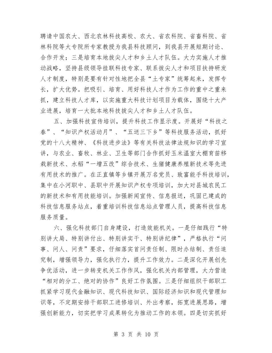 2024年科技局党组工作要点与2024年科技局半年工作总结3篇汇编_第3页