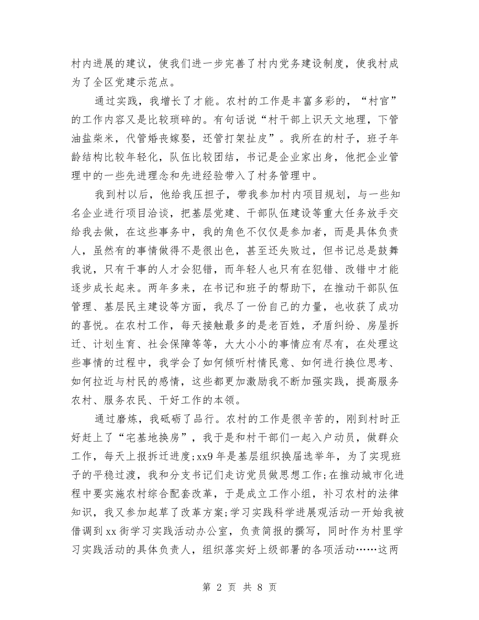 2024村官个人年终总结与2024村官年终工作总结2汇编_第2页