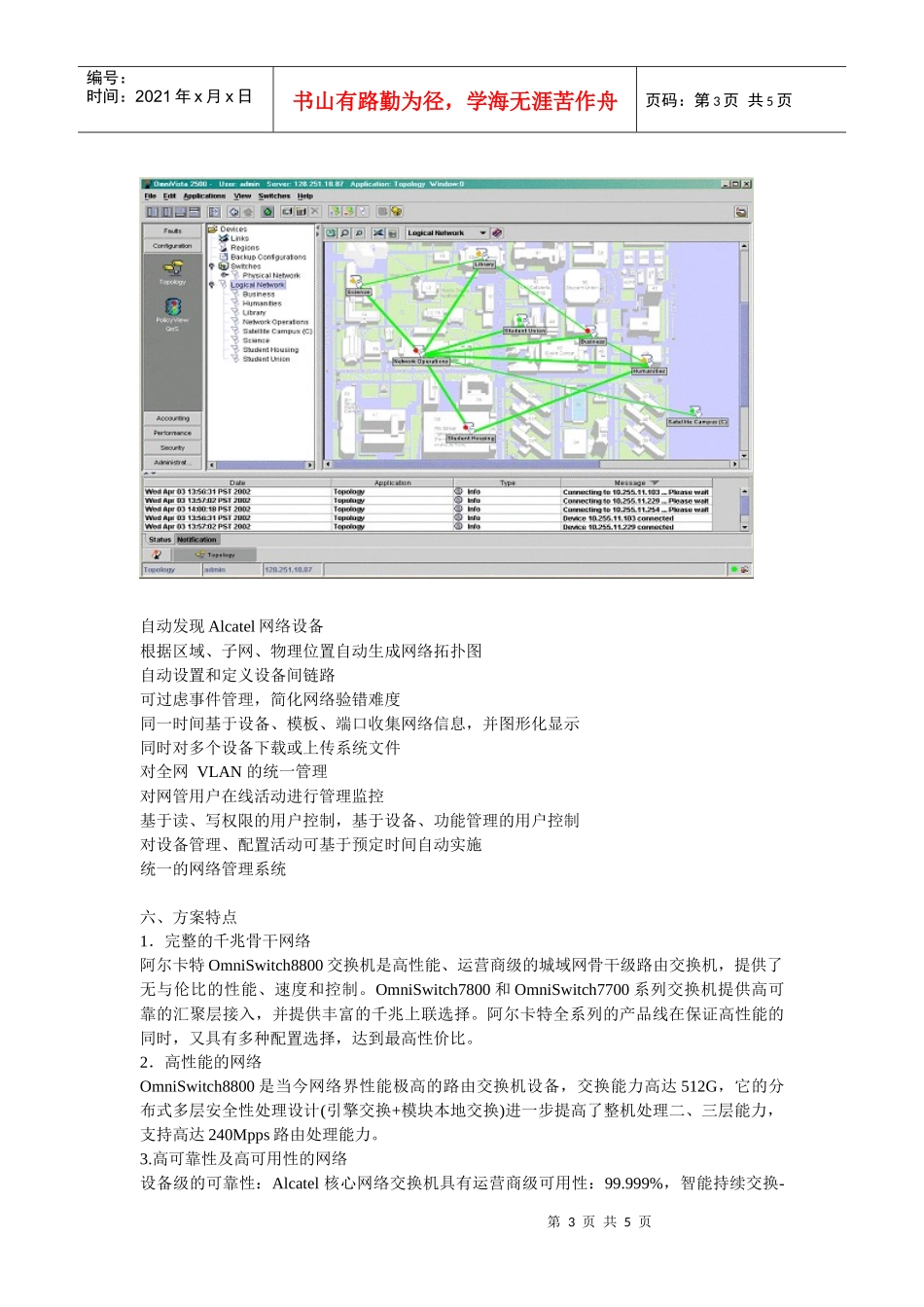 钢铁集团企业网络信息系统方案_第3页