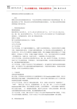 钢铁集团企业网络信息系统方案