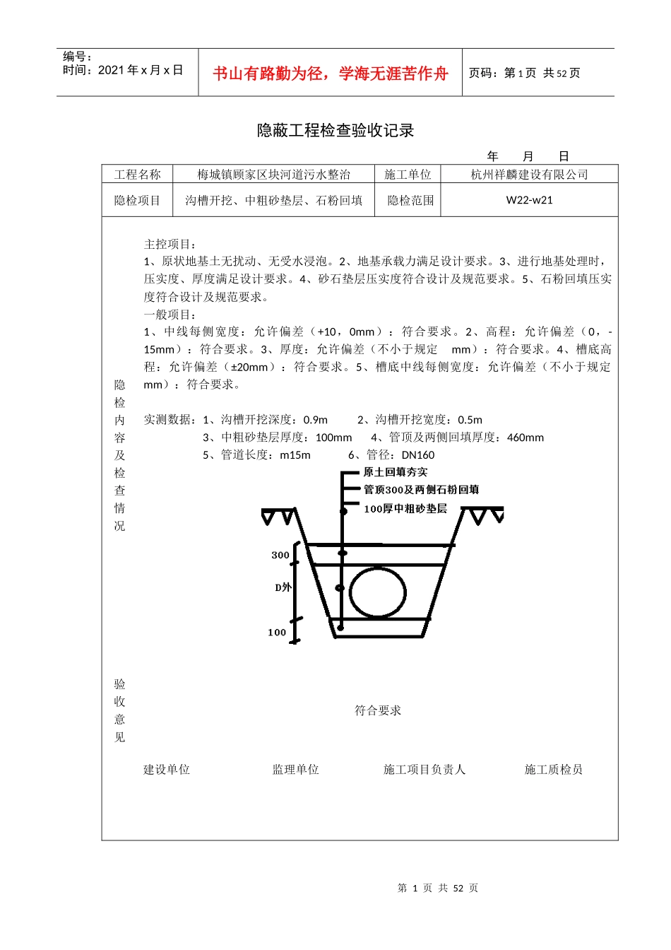 隐蔽工程检查验收记录(xls_第1页
