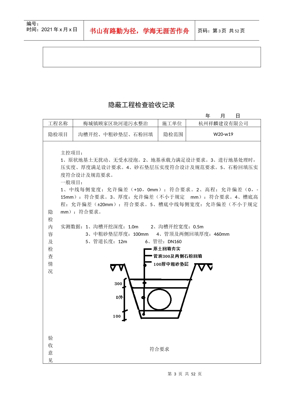 隐蔽工程检查验收记录(xls_第3页