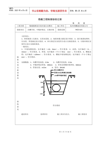 隐蔽工程检查验收记录(xls