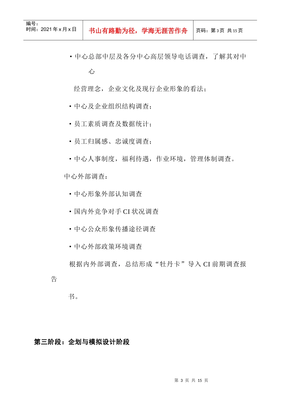 银行牡丹卡中心导入CIS方案_第3页