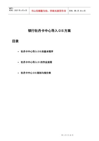 银行牡丹卡中心导入CIS方案