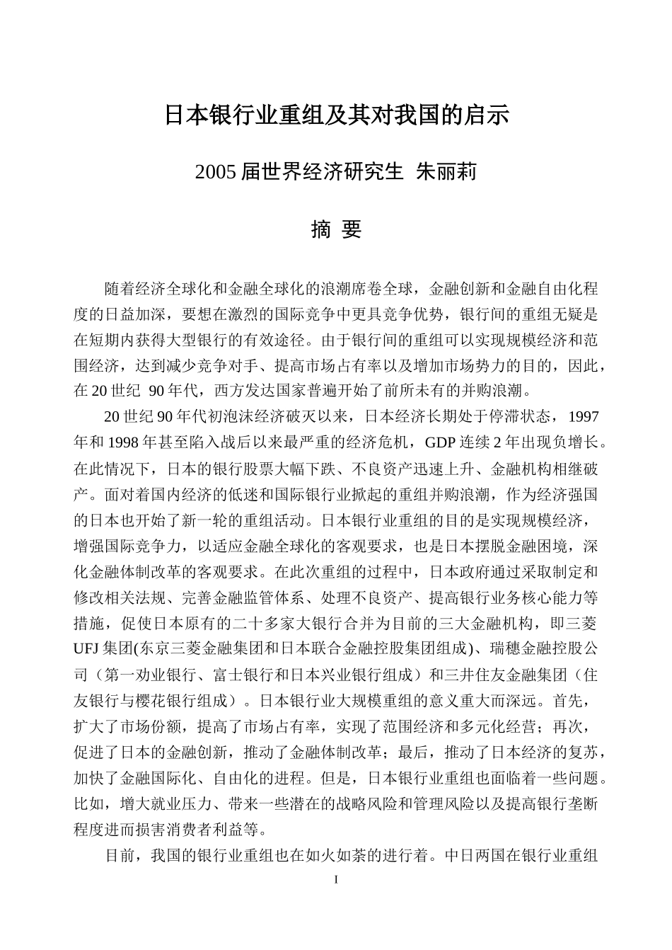 银行业的重组发展状况_第1页