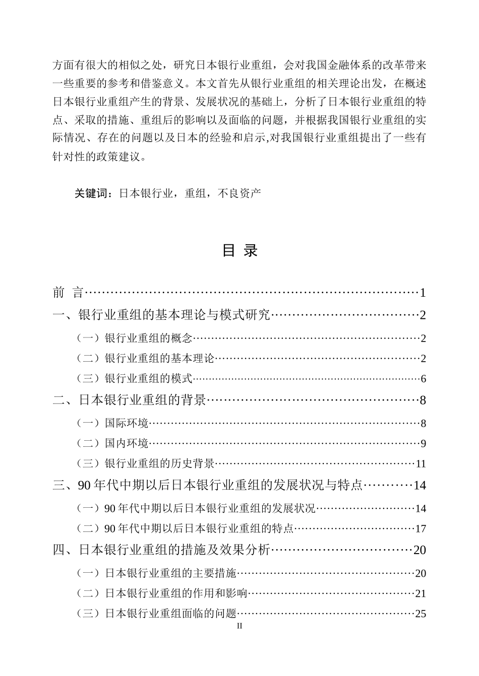 银行业的重组发展状况_第2页