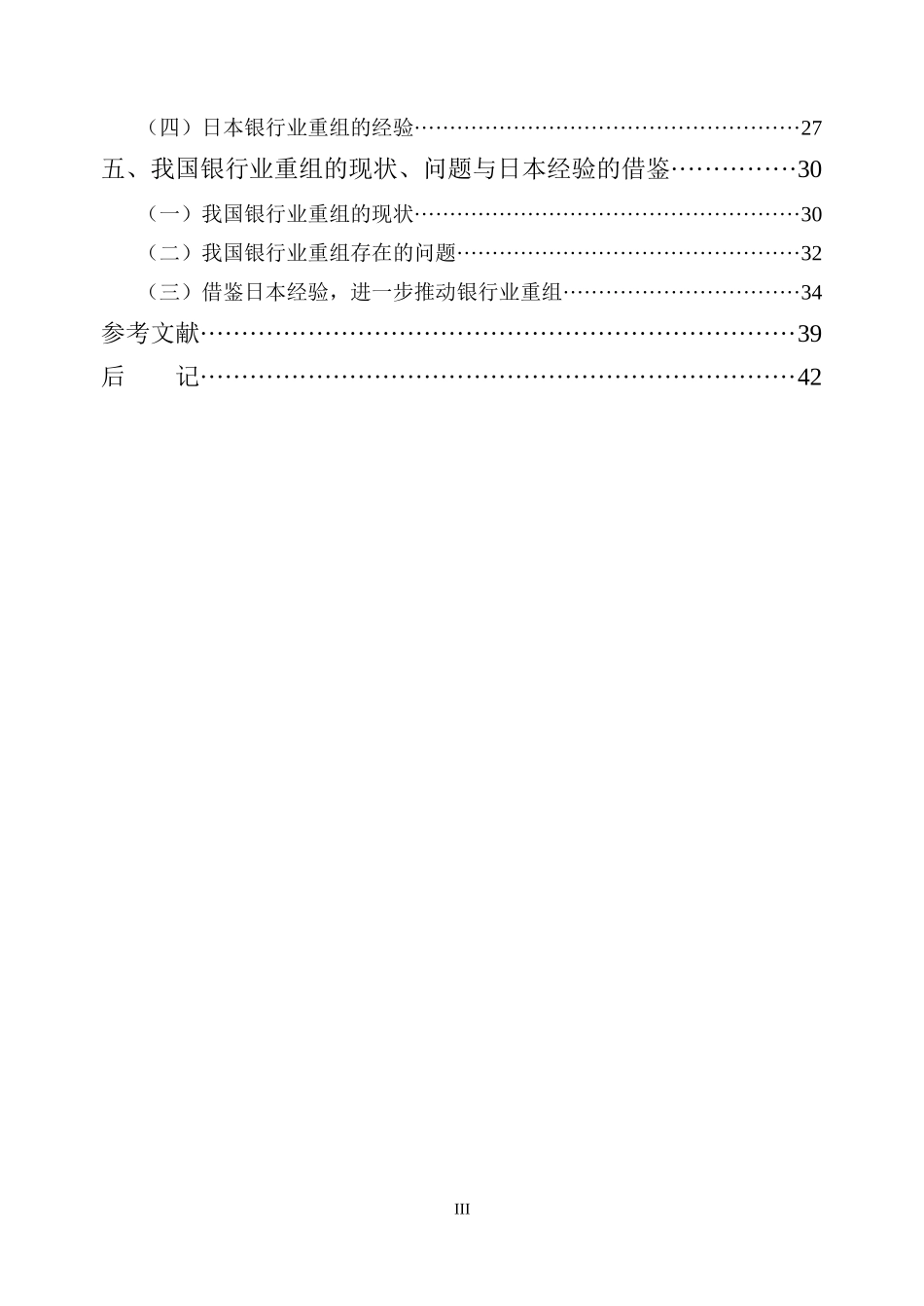 银行业的重组发展状况_第3页