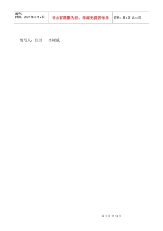 长沙卷烟_BPR&ERP项目_审计部调研问卷