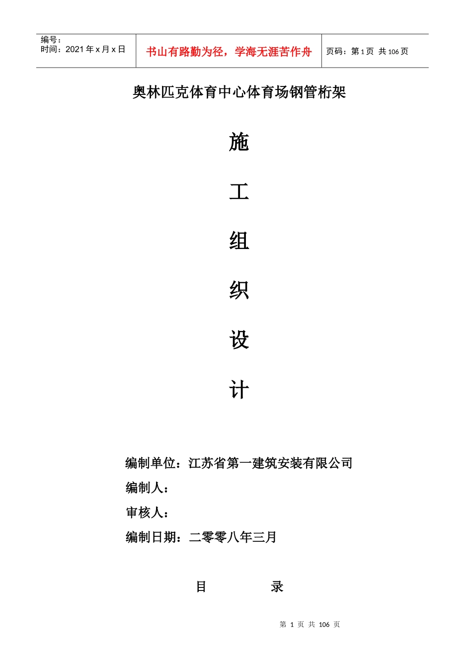 钢管桁架施工组织设计_第1页