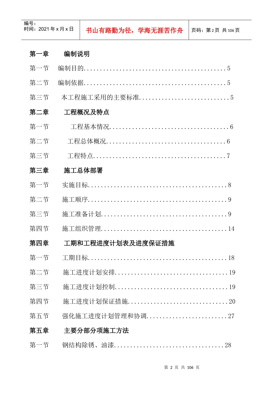 钢管桁架施工组织设计_第2页