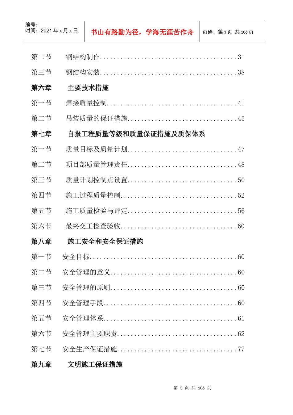 钢管桁架施工组织设计_第3页