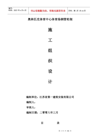 钢管桁架施工组织设计