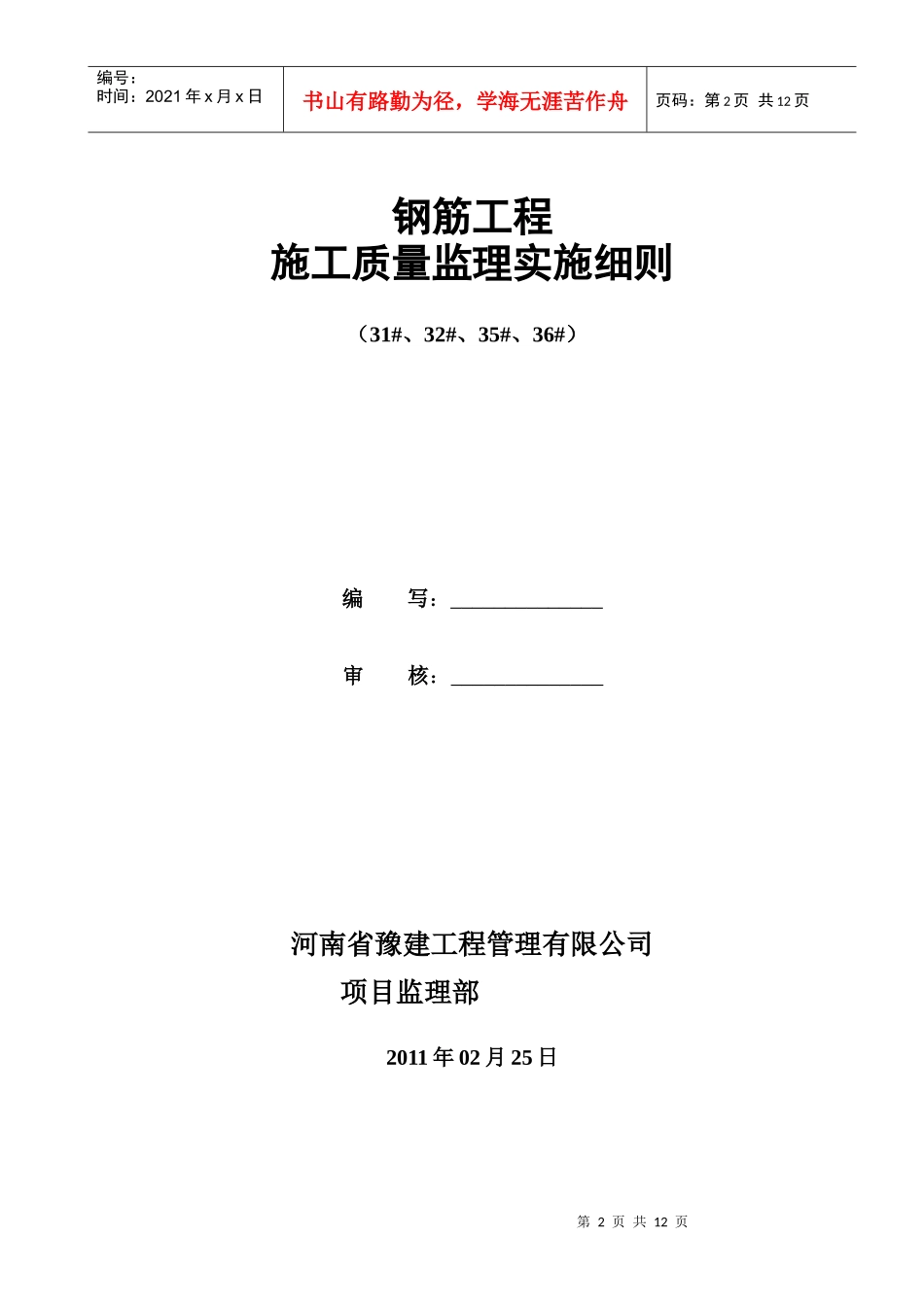钢筋工程实施细则_第2页