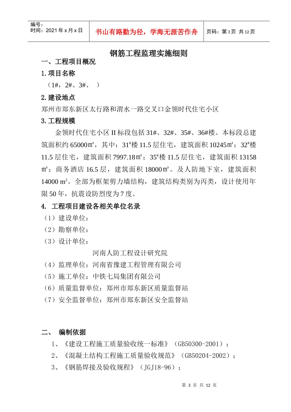 钢筋工程实施细则_第3页