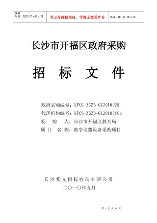 长沙市开福区政府采购