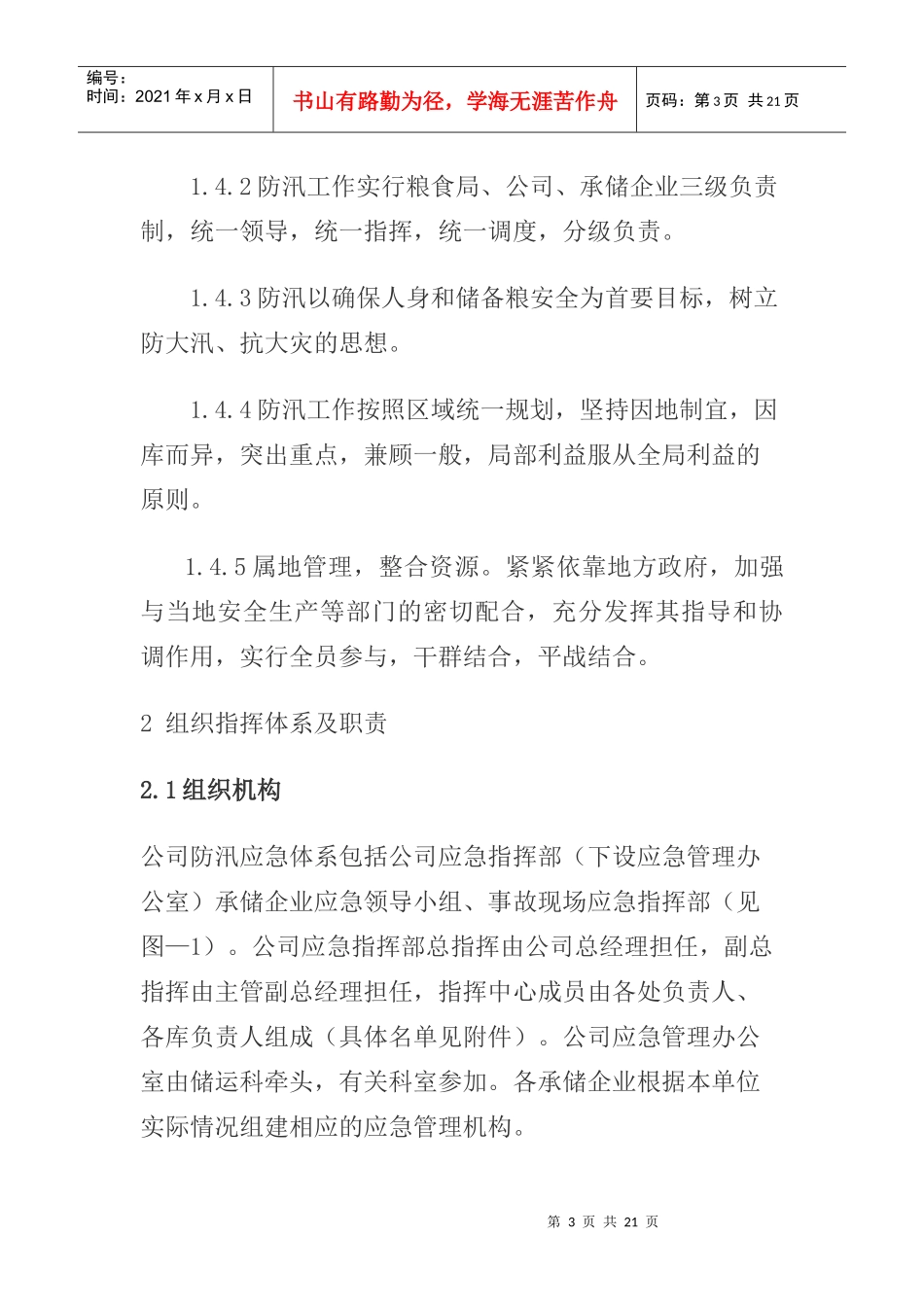 防汛专项应急预案_第3页