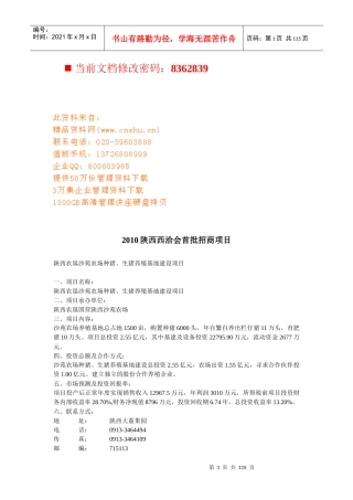 陕西西洽会首批招商项目讲义