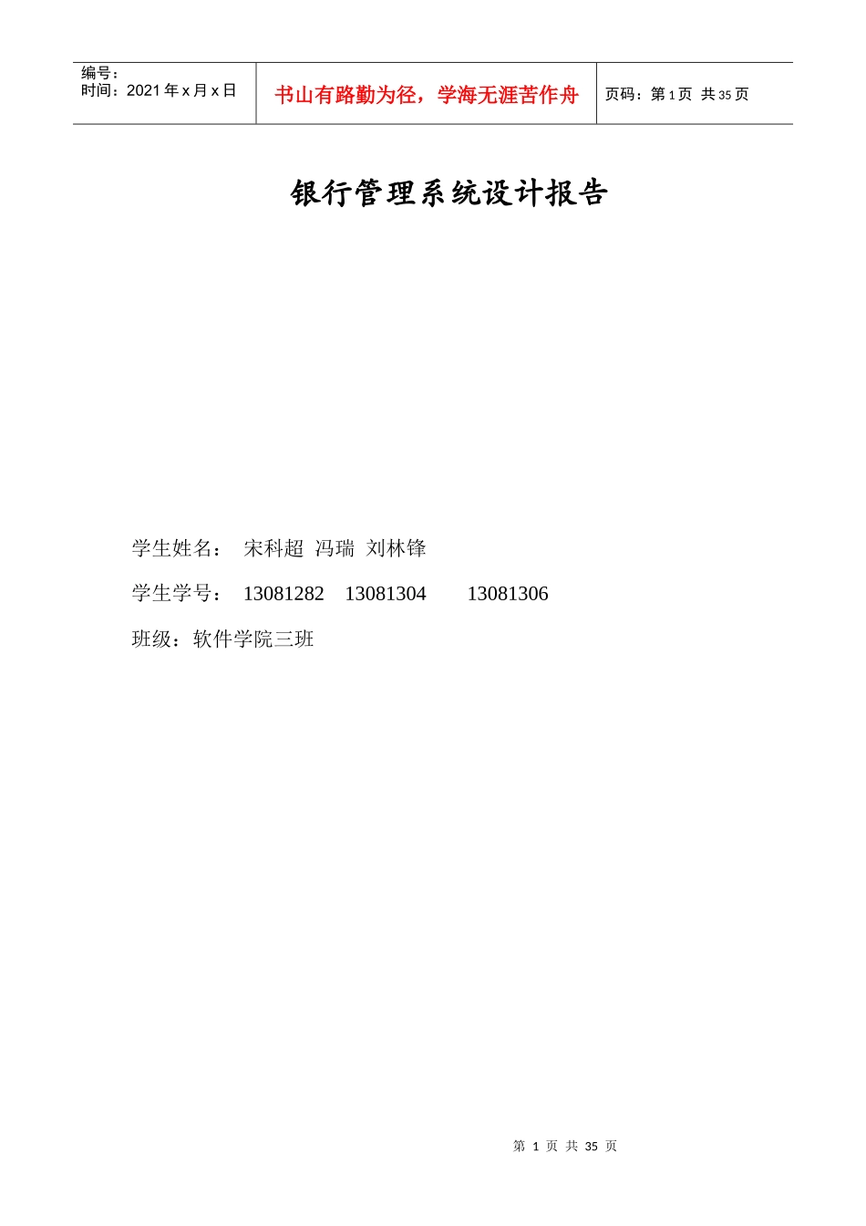 银行管理系统设计报告样板_第1页